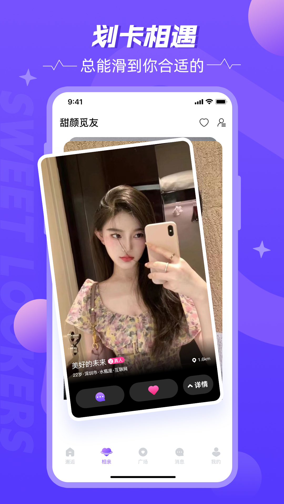 甜顏覓友