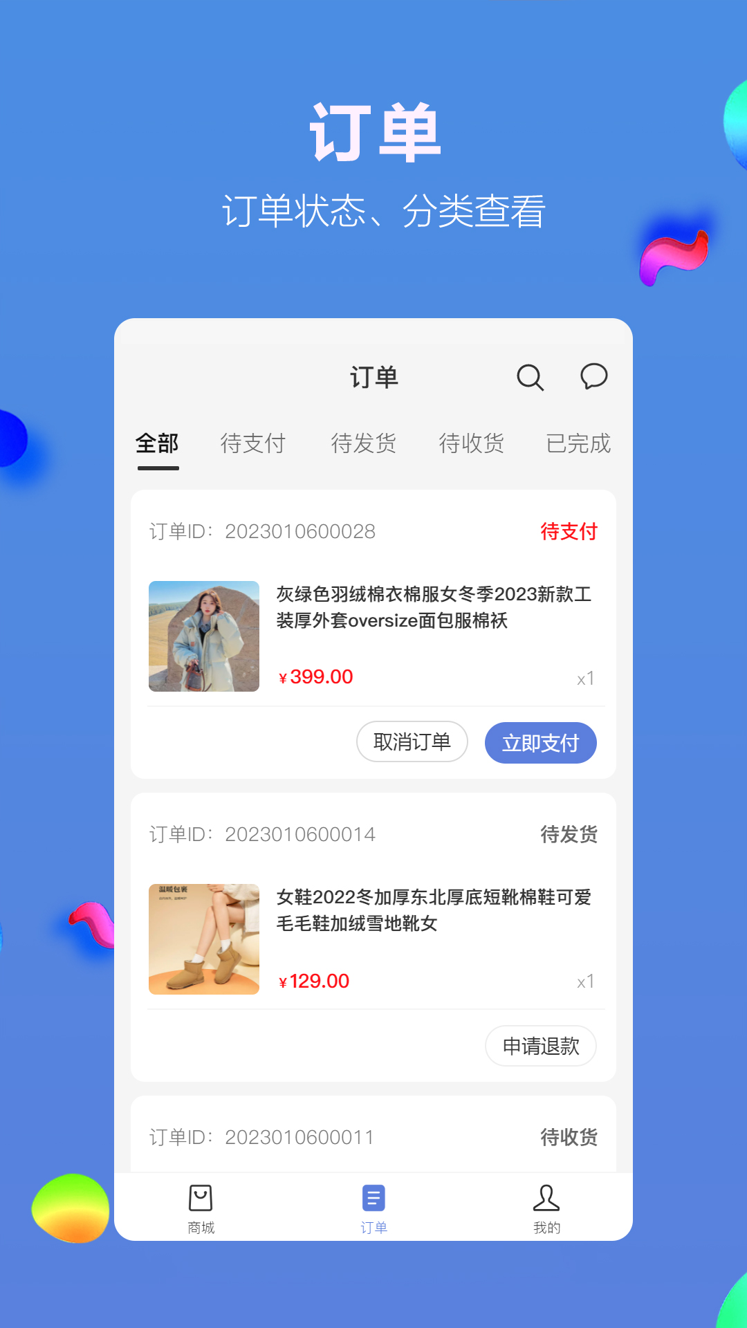 多源電商