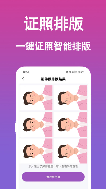 生成證件照