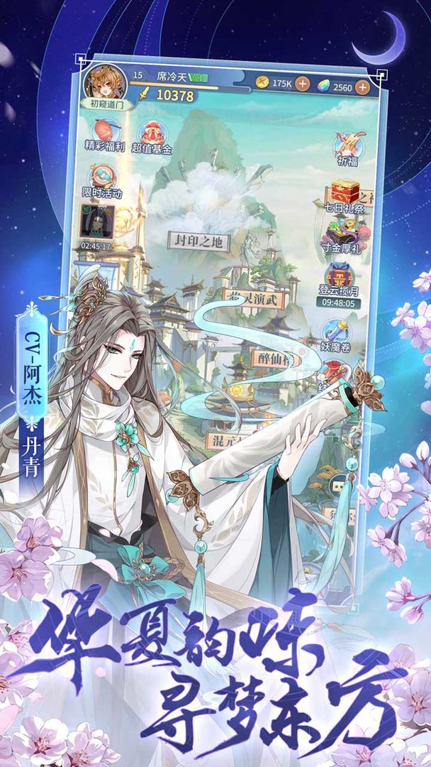 河图寻仙记 无限神元版