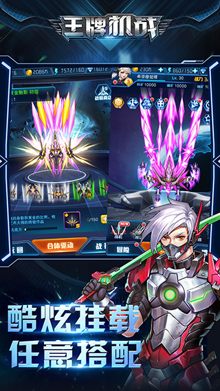 王牌機戰(zhàn)最新版