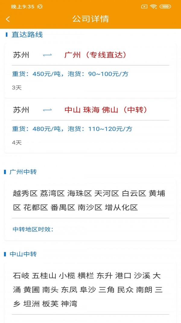 淘殼速運(yùn)貨主版