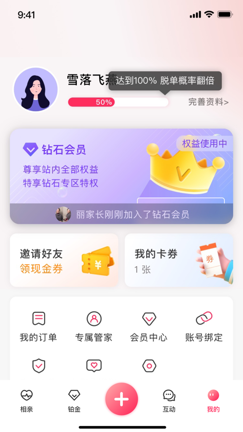 親家相親平臺