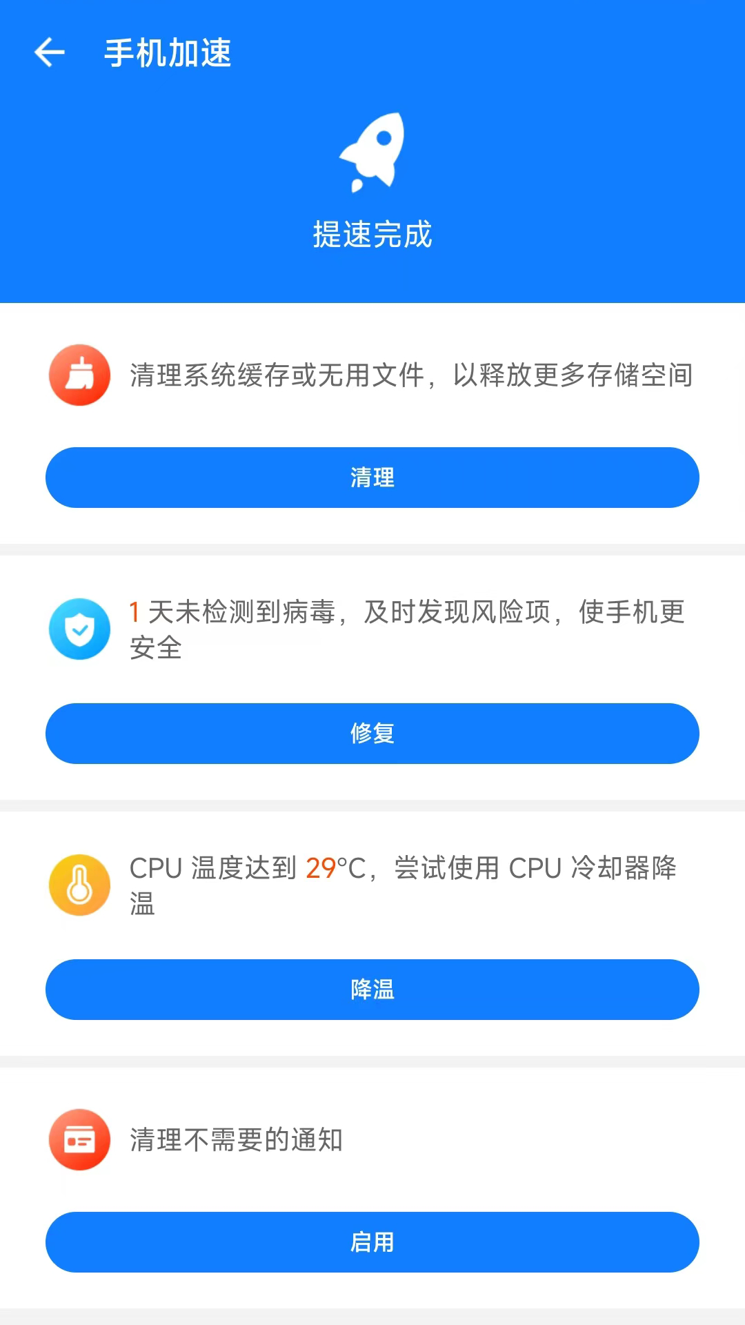 龍卷風手機清理