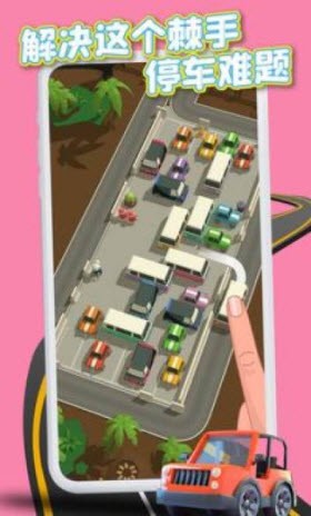 擁堵停車場