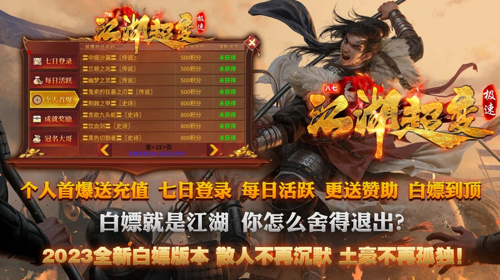 八七江湖極速超變