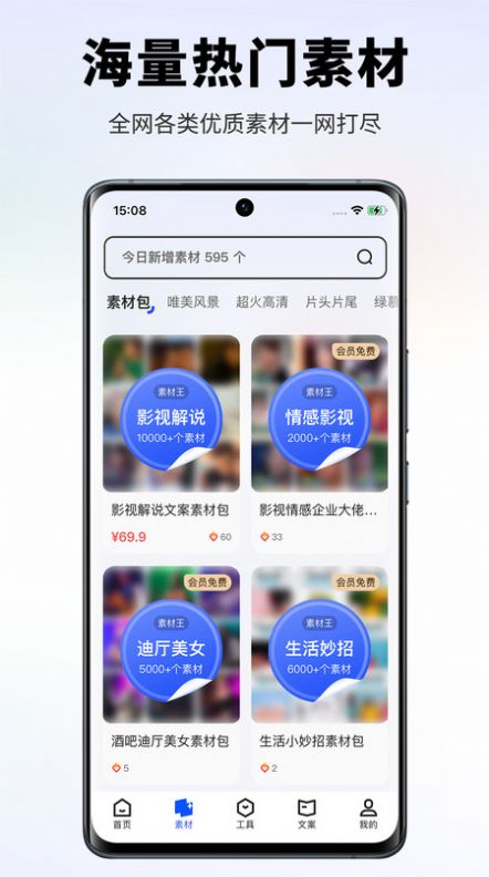 素材王