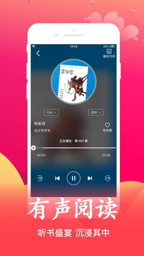月華聽書