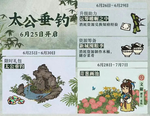 《江南百景圖》青蔥黃泥畫池活動(dòng)解析