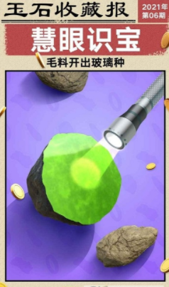 翡翠大師附攻略