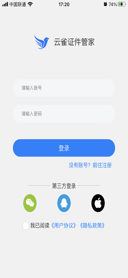 云雀證件管家