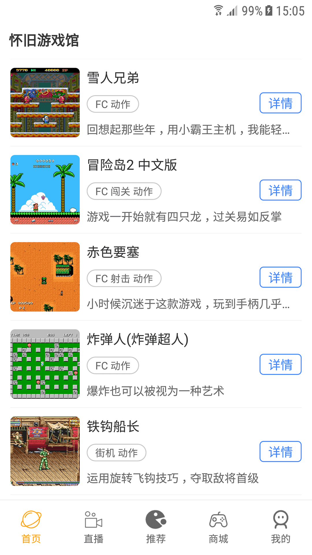 懷舊游戲館