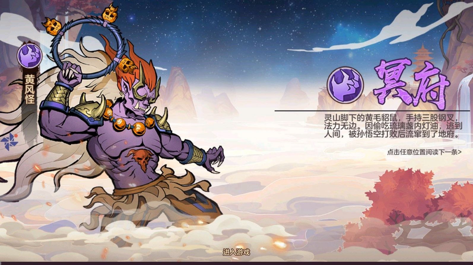 西游作妖計