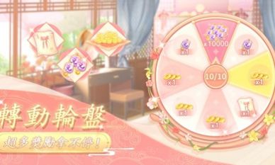 羽衣輪盤