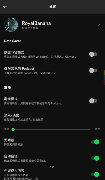 Spotify最新安卓版