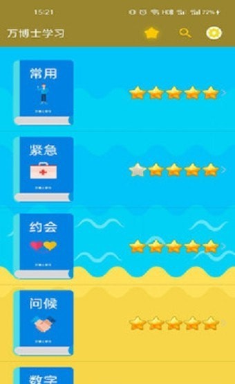 萬(wàn)博士學(xué)習(xí)