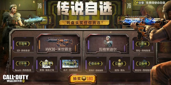 《使命召喚手游》傳說自選轉(zhuǎn)盤價格一覽