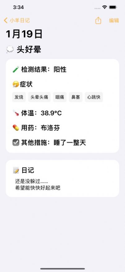 小羊日記