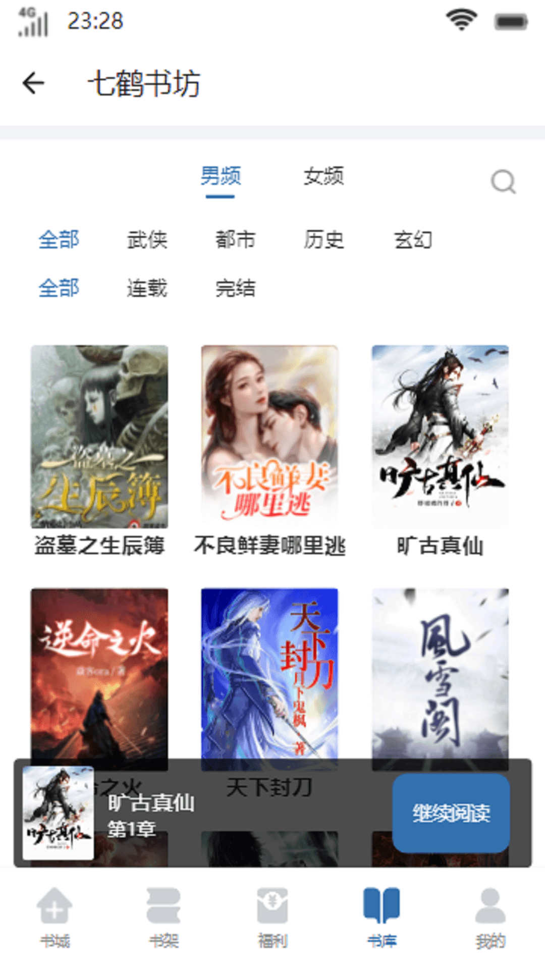 七鶴書坊