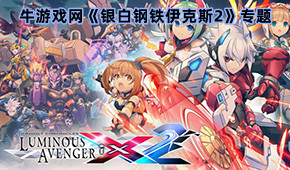 銀白鋼鐵伊克斯X2