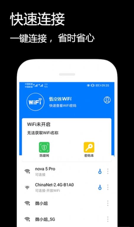 悟空連WiFi