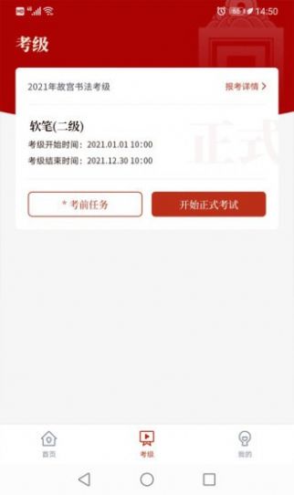 故宮書法考級