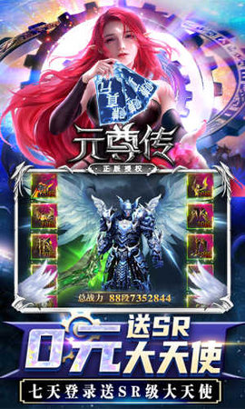 元尊傳0元賺真充版