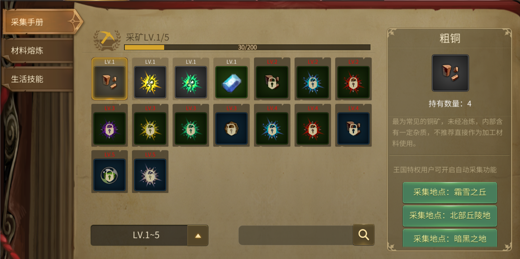 《龍之谷世界》生活職業采礦玩法攻略
