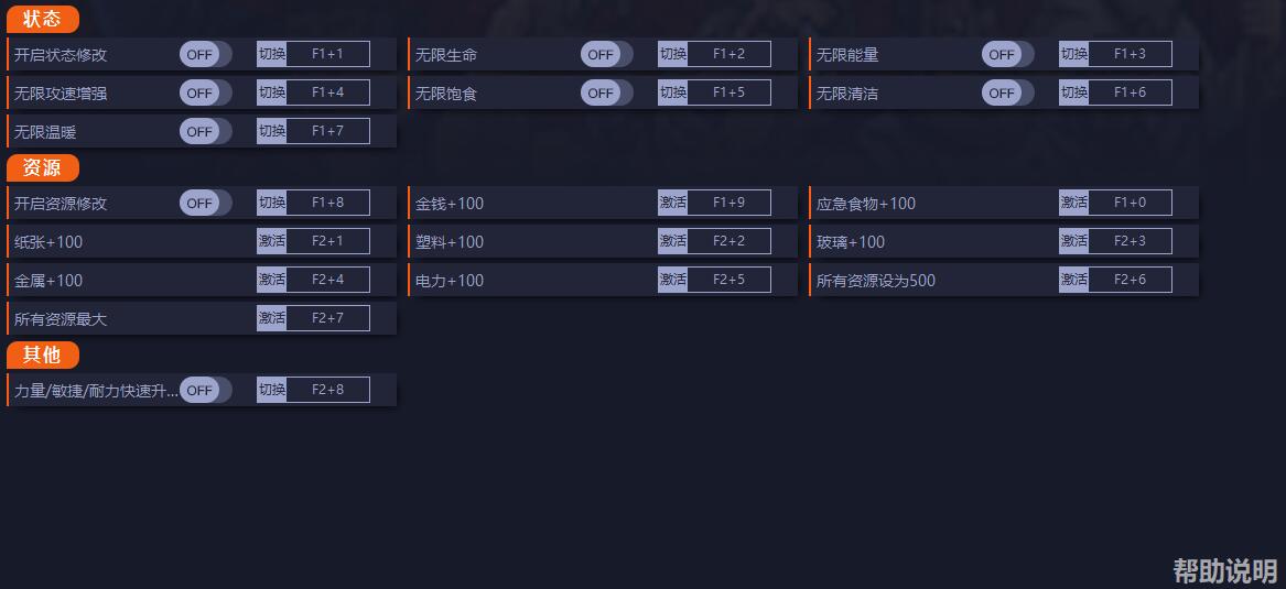 《Garbage》v1.0.8十六項修改器