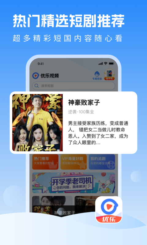 優樂視頻app