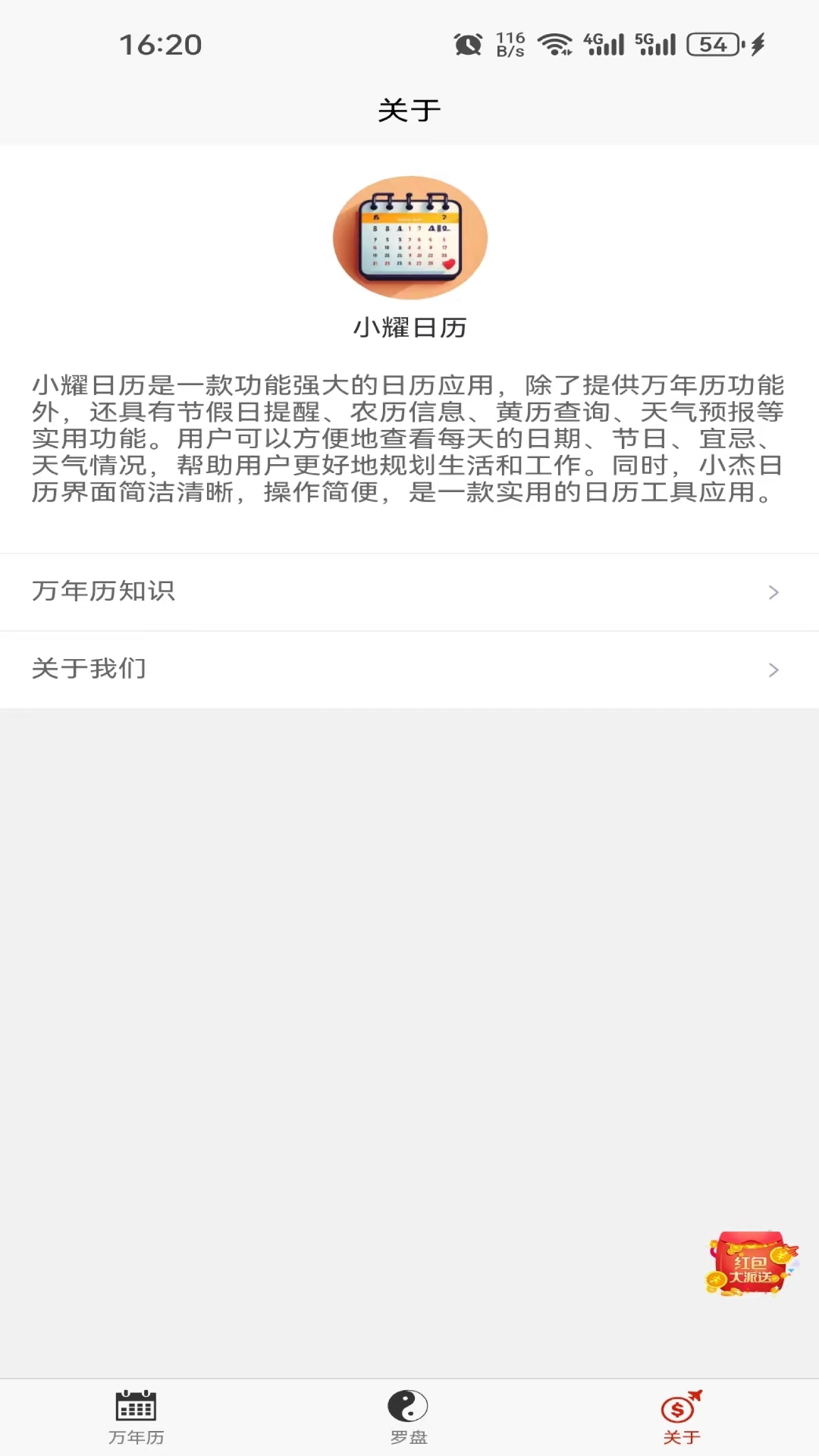 小耀日歷