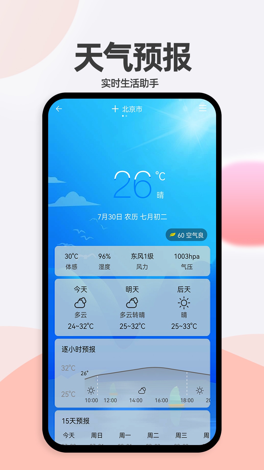 小艾萬年歷