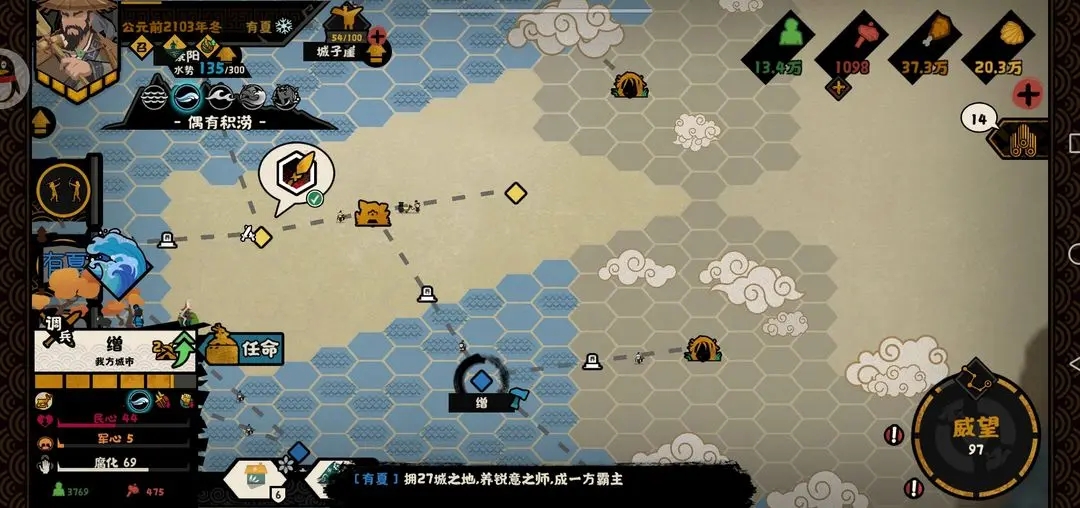 《無悔華夏》大禹治水通關(guān)攻略