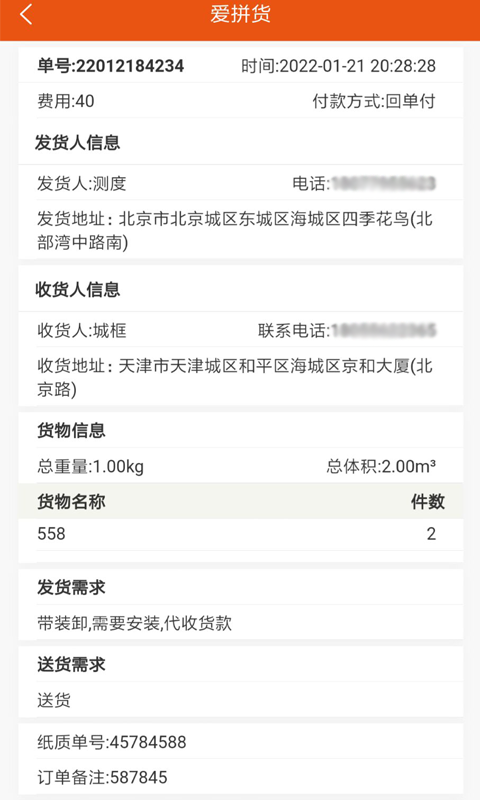 愛拼貨