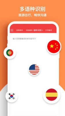 文字拍照翻譯