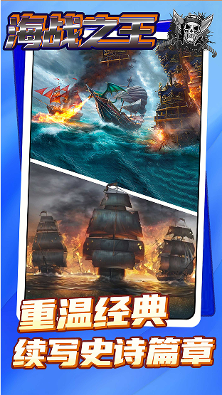 海戰(zhàn)之王