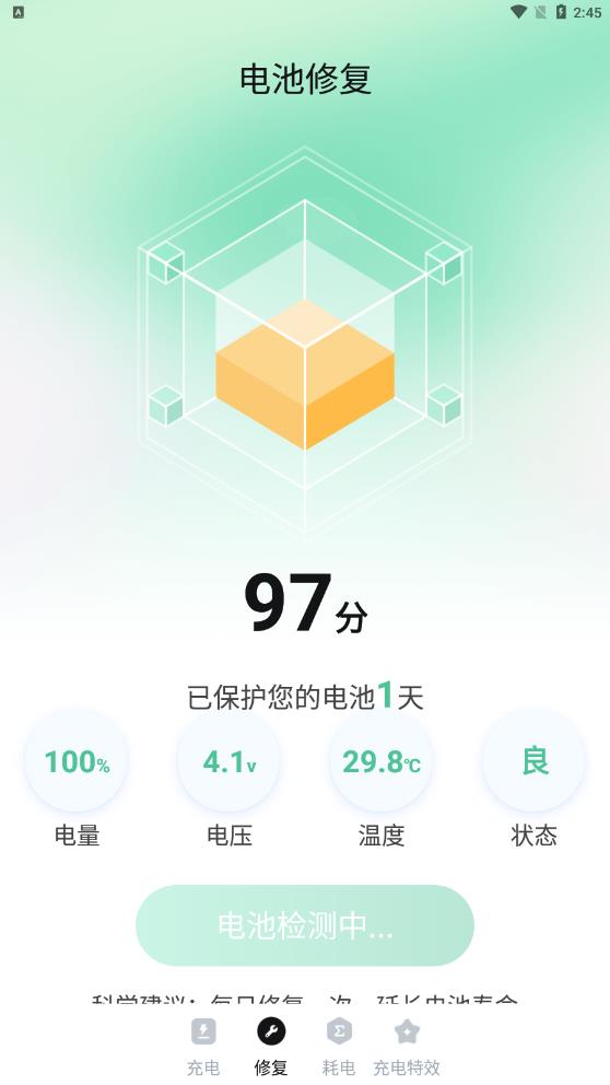 電池守衛(wèi)
