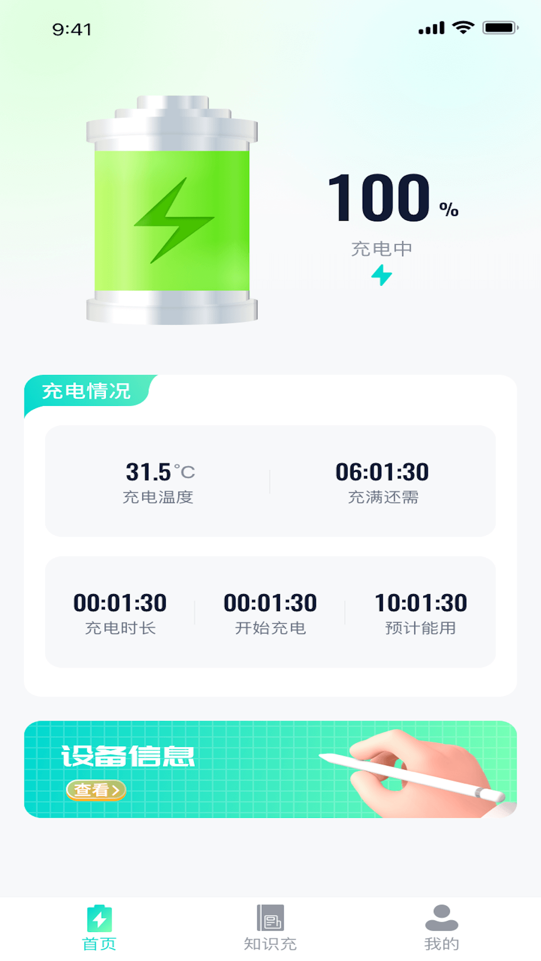 小熊充電寶