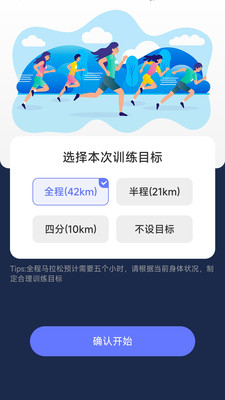 馬上計步