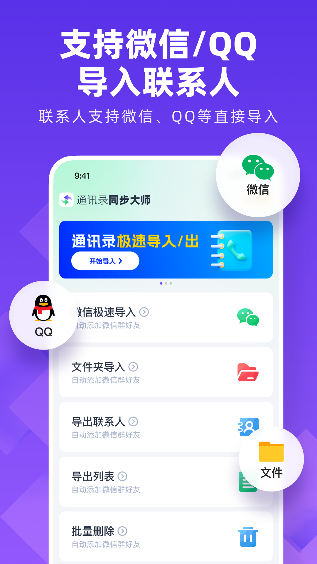 通訊錄同步大師