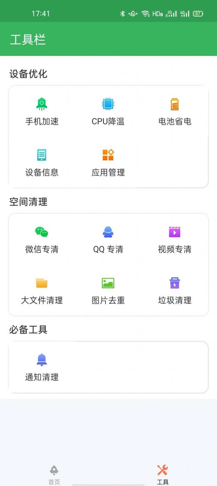 多多優(yōu)化助手