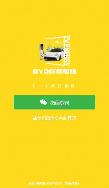 BYD環保電樁