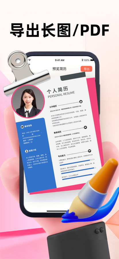奇勛簡歷制作神器
