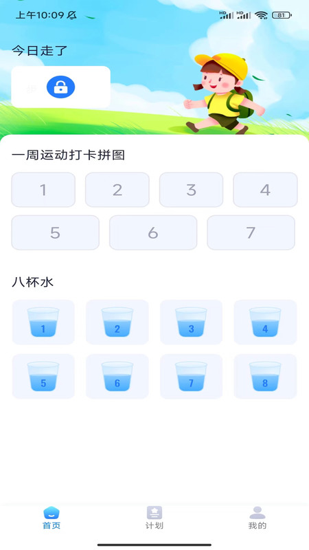 壹號計(jì)步