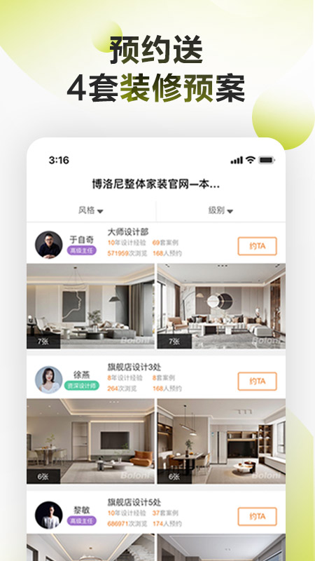 博洛尼裝修