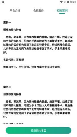懸壺名醫