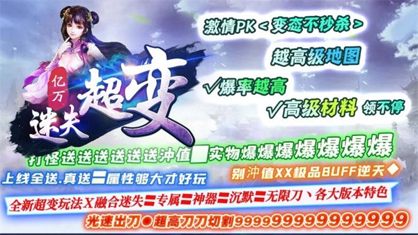 億萬迷失超變