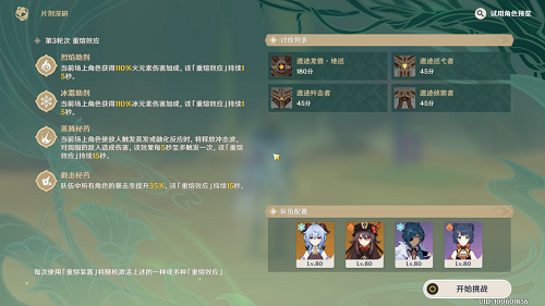 《原神》片劑深研第一關(guān)通關(guān)攻略