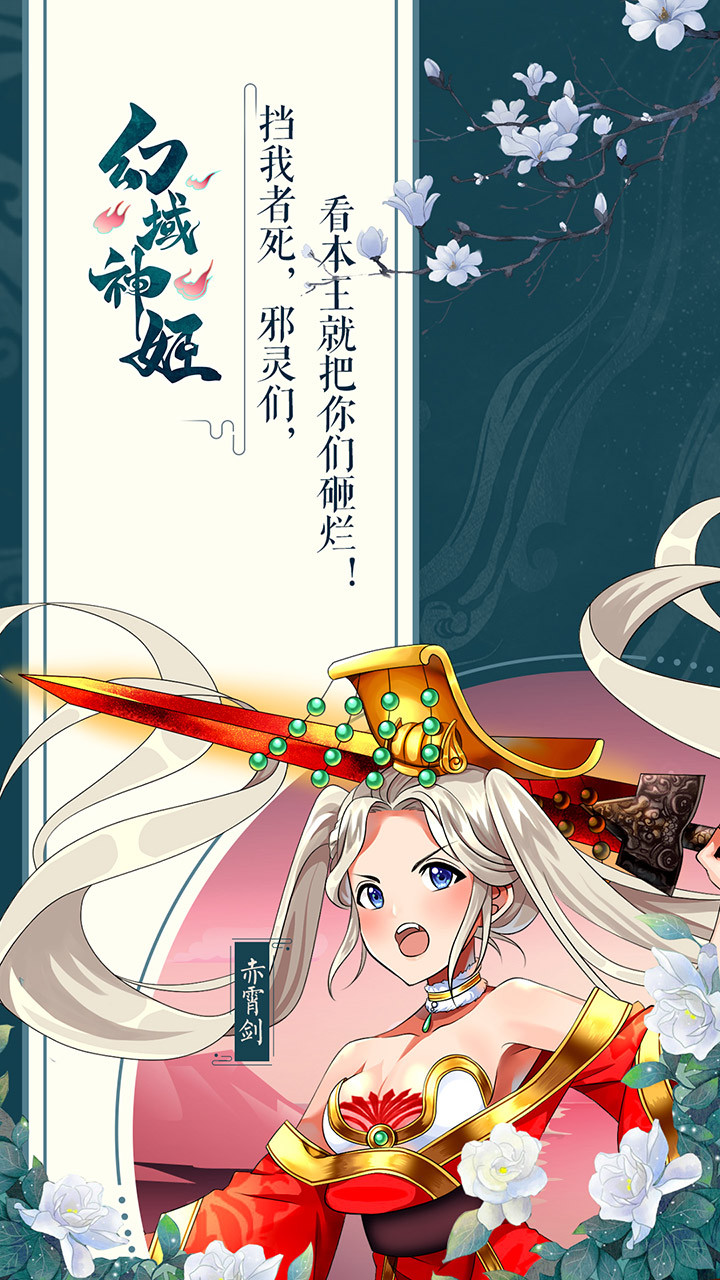 幻域神姬體驗服
