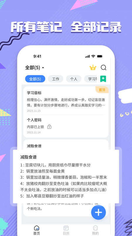 備忘錄記事便簽